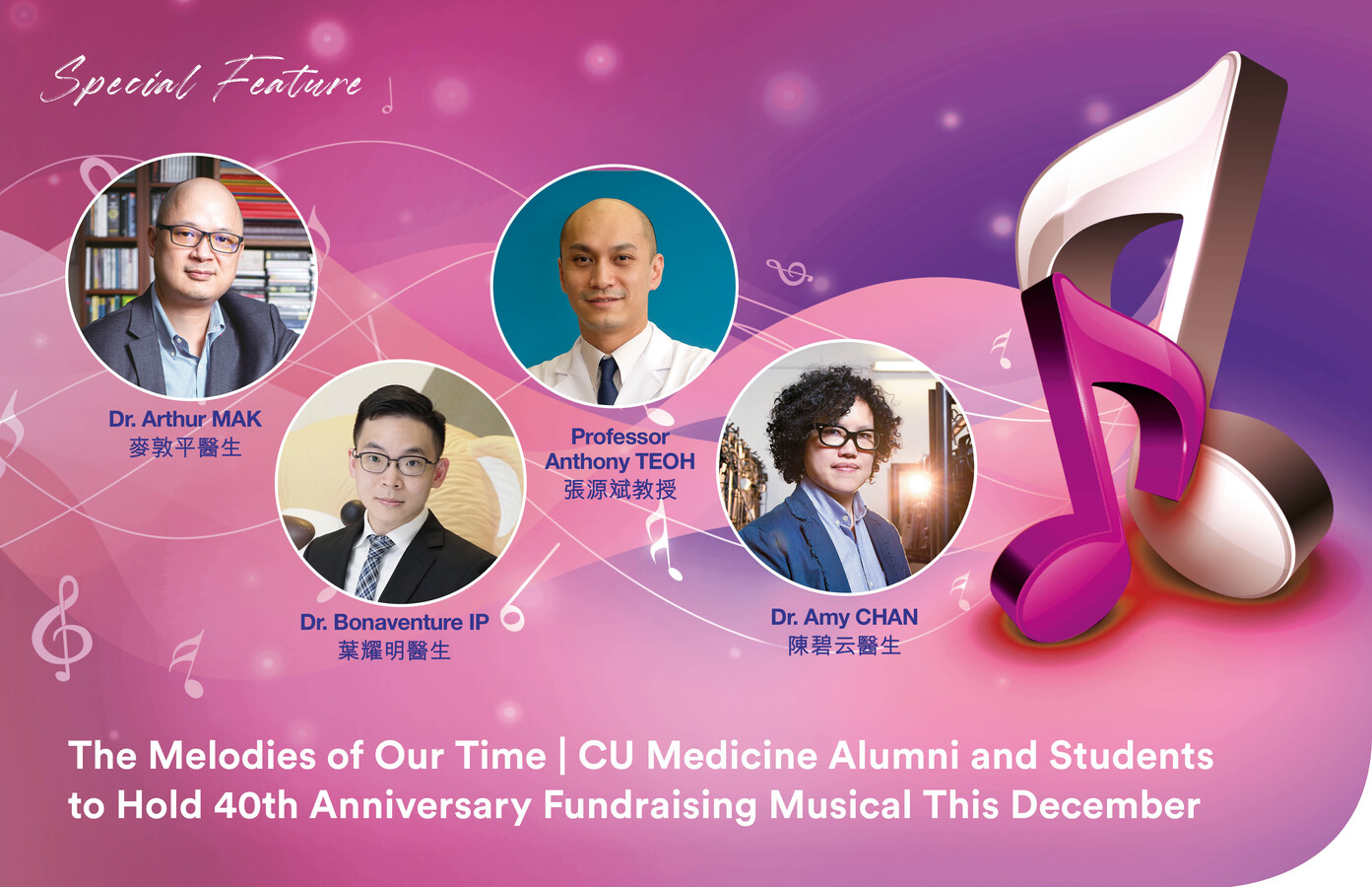 CU Medicine Alumni and Students to Hold 40th Anniversary Fundraising Musical This December